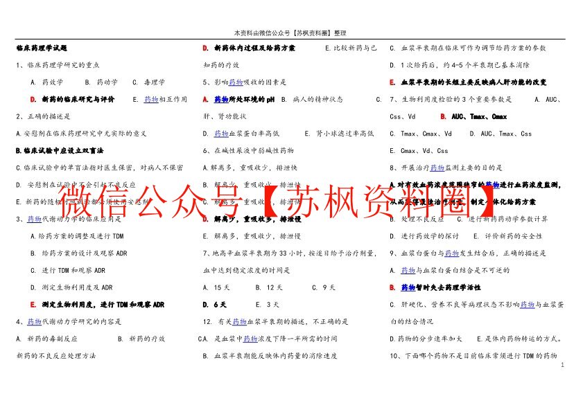 临床药理学